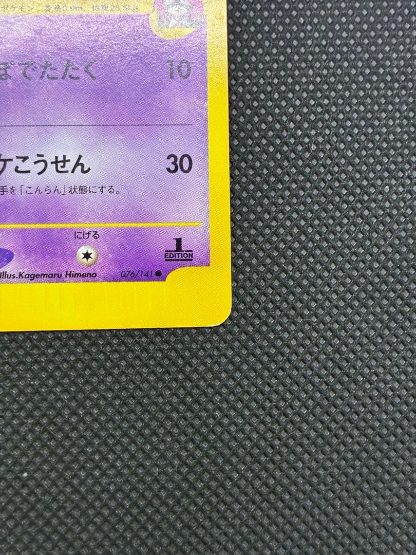 貴重カード】イツキのエーフィ ○ :1ED [VS 076/141] - メルカリ