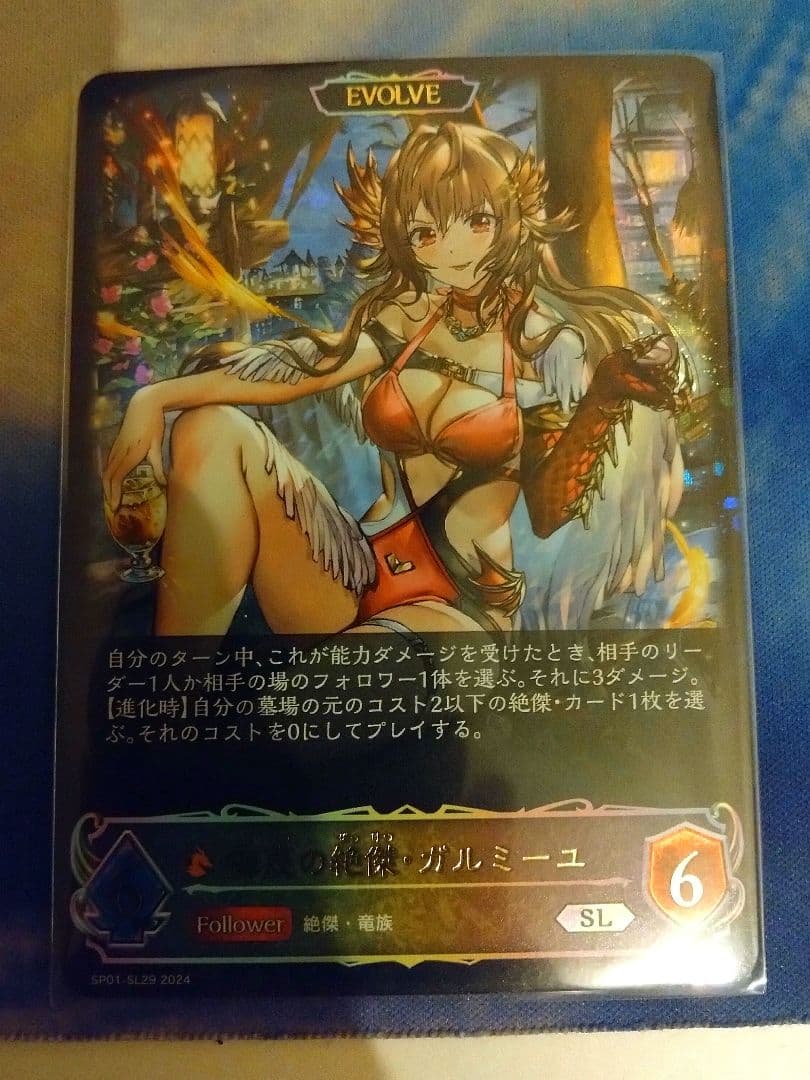 侮蔑の絶傑・ガルミーユ 進化後 SL 水着 シーサイド・メモリーズ