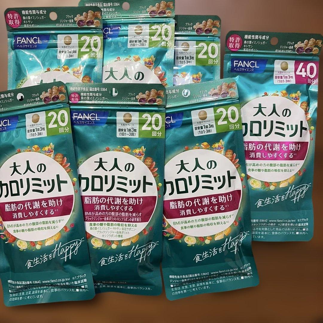 ファンケル 大人のカロリミット 40回分 と20回分×6