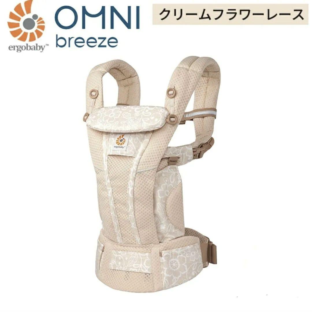 ergobaby エルゴ 抱っこ紐 エルゴベビー オムニ ブリーズ