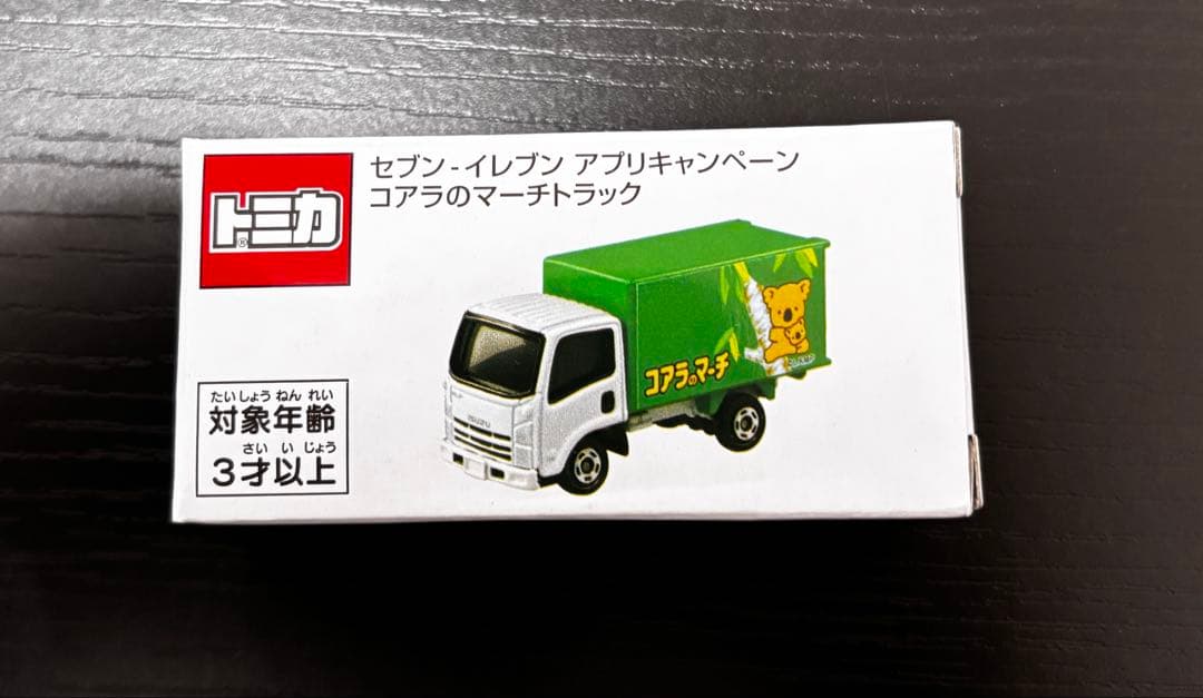 トミカ　コアラのマーチ　セブンイレブン