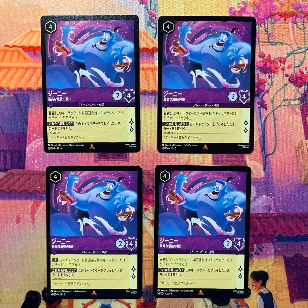 ロルカナ　ジーニー ロルカナ】ジーニー 私はあなたの子分【E】JA・1・209[209/204・JA・1