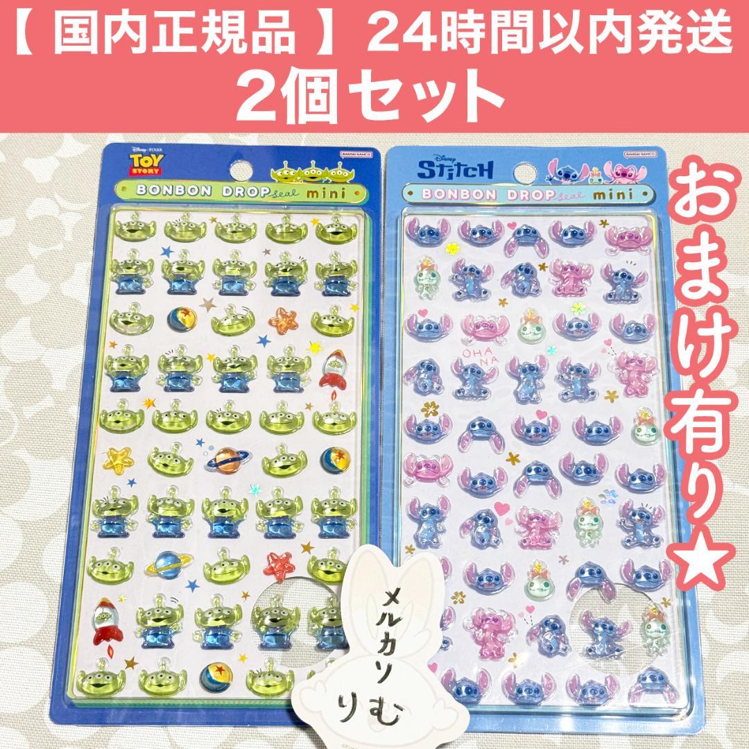 購入後24時間以内発送〉ディズニー ボンボンドロップ シール ミニ 2枚