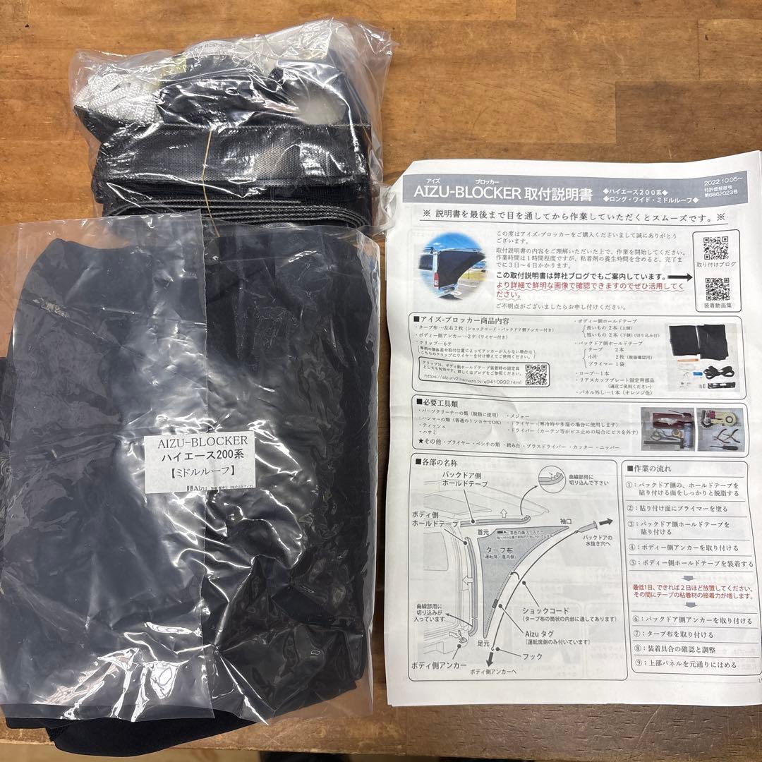 ハイエース　ミドルルーフ用　アイズブロッカー　ブラック