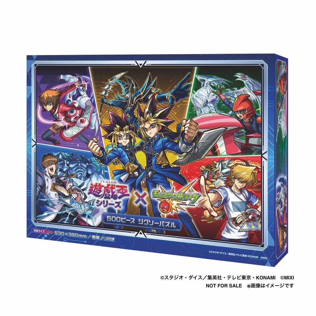 【当選品】モンスト×遊戯王 コラボ限定ジグソーパズル500ピース＊非売品レア