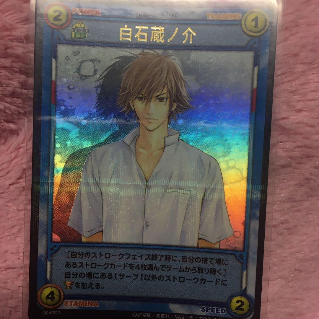 テニプリTCG 白石レアカード