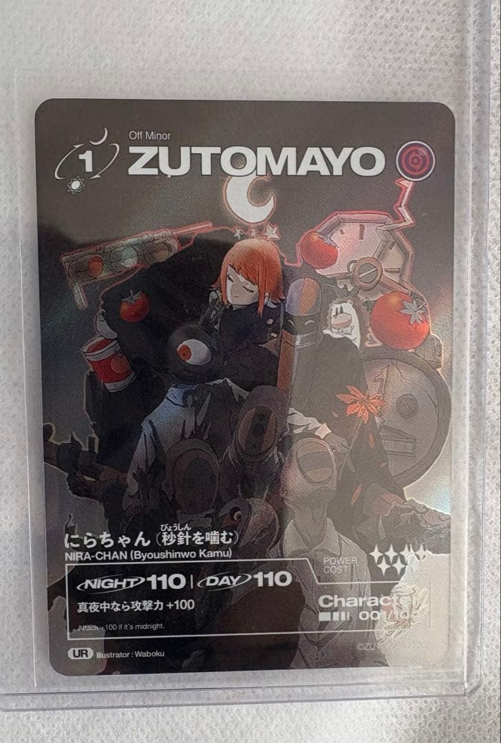 ZUTOMAYOカード 3弾にらちゃん （秒針を噛む） - メルカリ