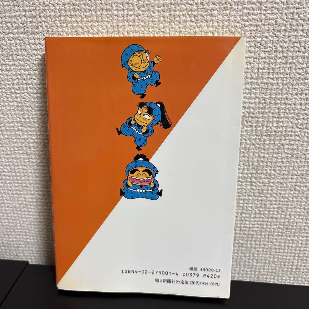 初版・希少】落第忍者 乱太郎 1巻 尼子騒兵衛 - メルカリ