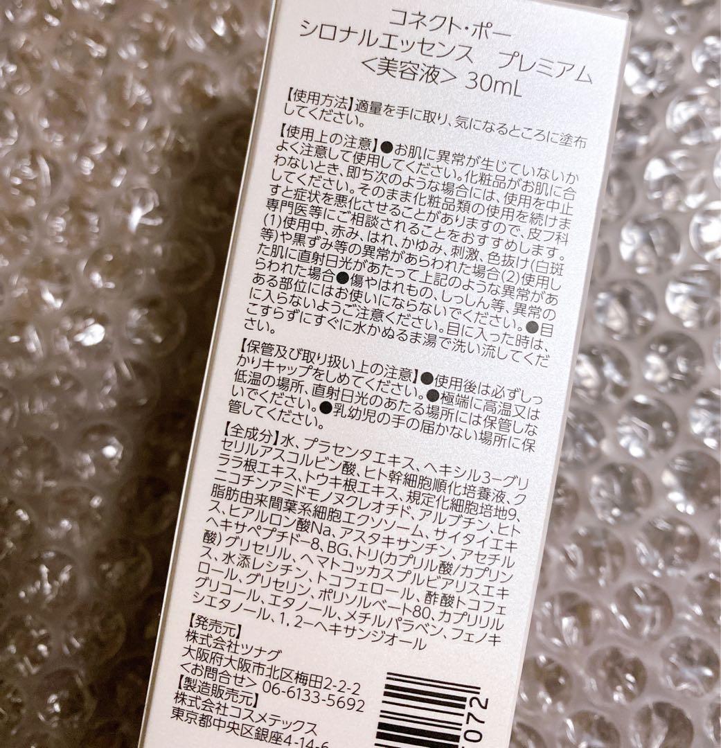 コネクト・ポー シロナルエッセンスプレミアム30ml 美白 シルクド