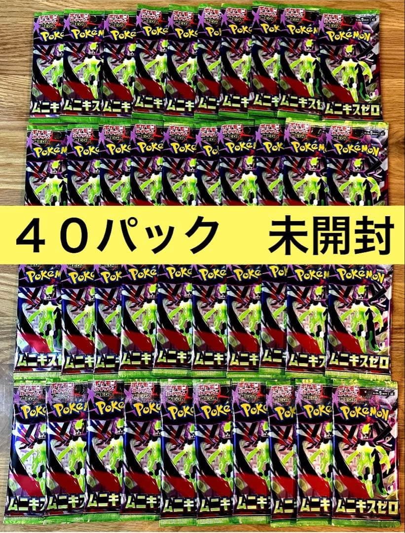 ポケモンカード☆ムニキスゼロ☆40パック☆未開封☆ - メルカリ