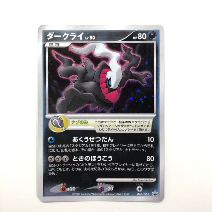 ポケモンカード ポケカ ダークライ 2007年映画プロモカード - メルカリ