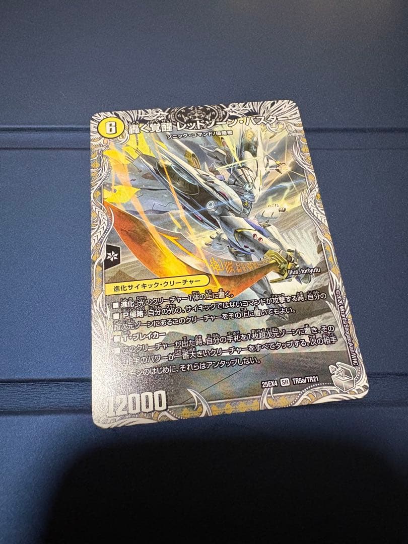 レッドゾーンバスター ドギラゴンX 銀トレ - メルカリ