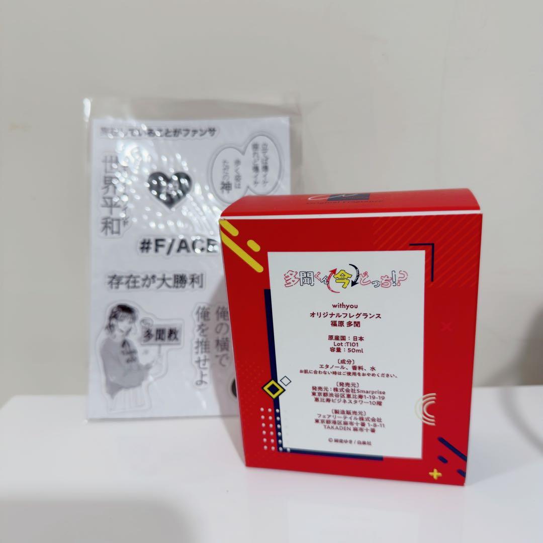 多聞くん今どっち フレグランス 福原多聞 特典ステッカー付 香水