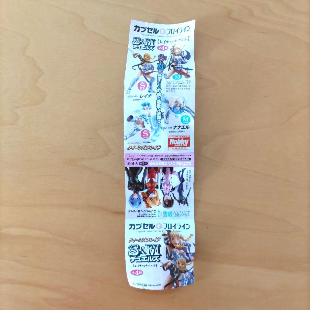 クイーンズブレイド 流浪の戦士 レイナ カプセルQフロイライン （S