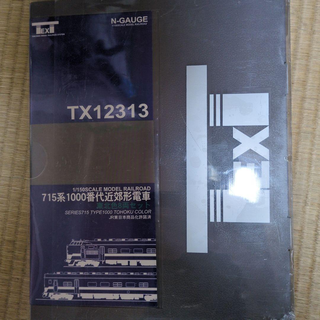 715系1000番代近郊形電車東北色8両セット