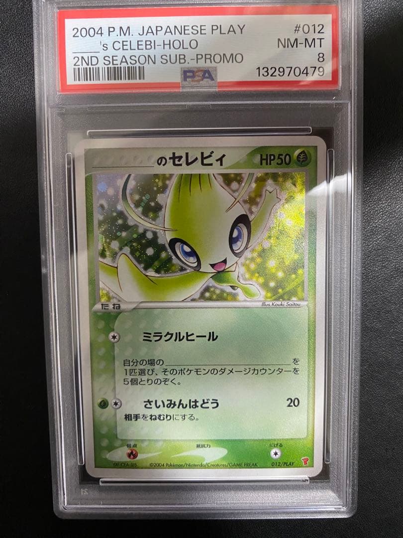 のセレビィ PLAY PSA8 プレイヤーズ ポケモンカード