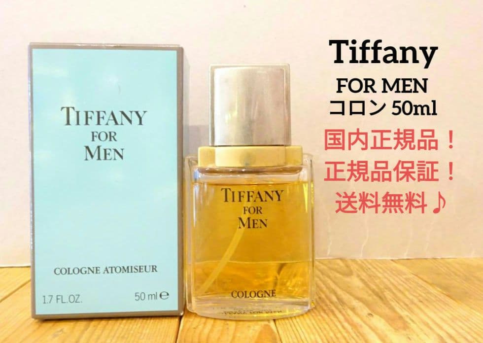 Tiffany ティファニー For Men メンズ 香水 50ml