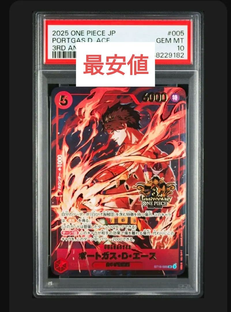 ワンピース ポートガス d エース 3rd プロモ PSA10 - メルカリ