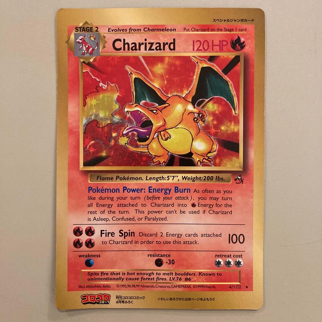 ポケモンカード スペシャルジャンボカード リザードン 英語版 付録 1994年