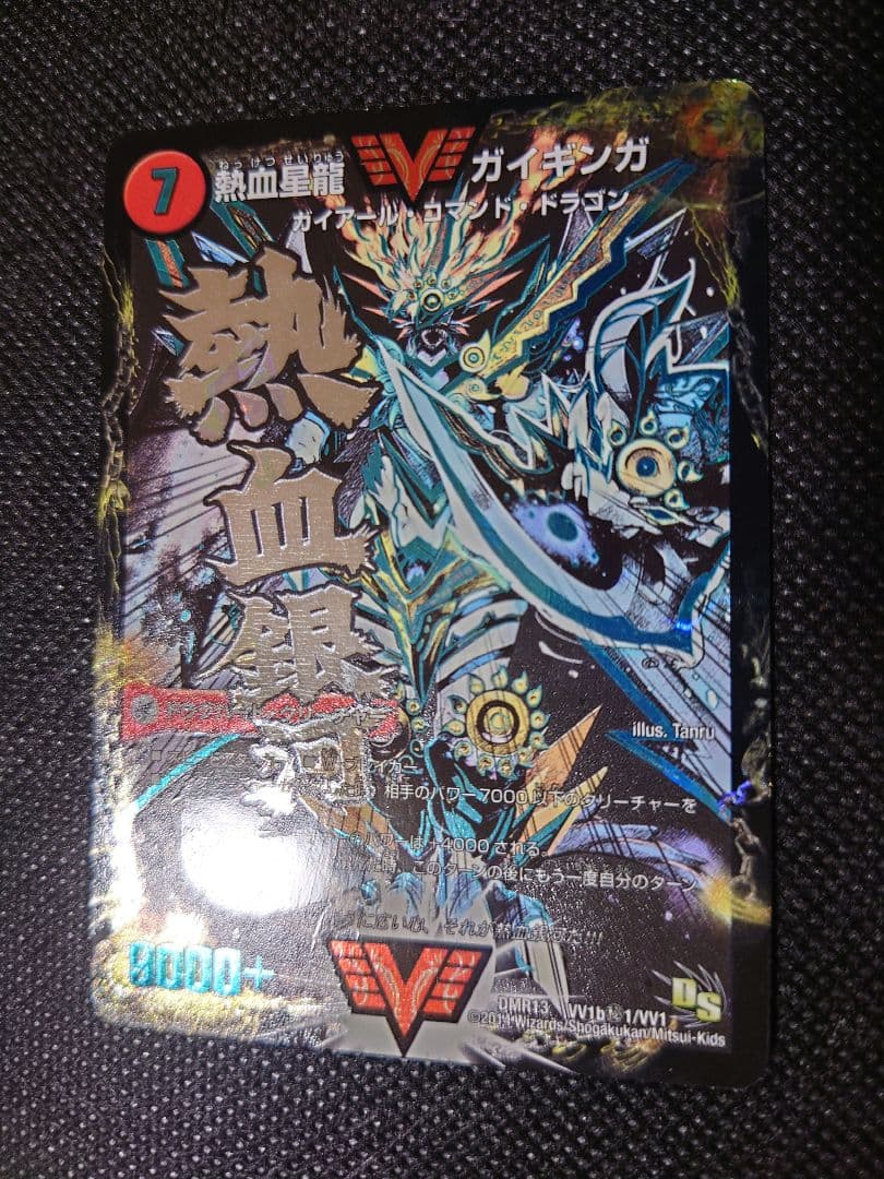 熱血星龍ガイギンガ 初期 シークレット