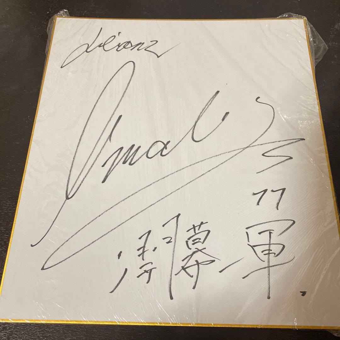 今井達也 背番号11時代 ルーキー サイン色紙 西武ライオンズ - メルカリ