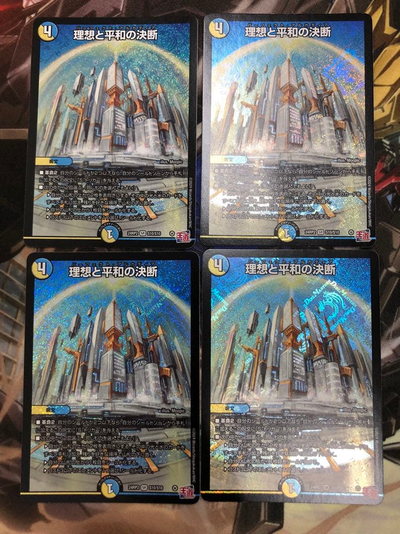 デュエマ　理想と平和の決断 パーフェクトアルカディア 4枚セット