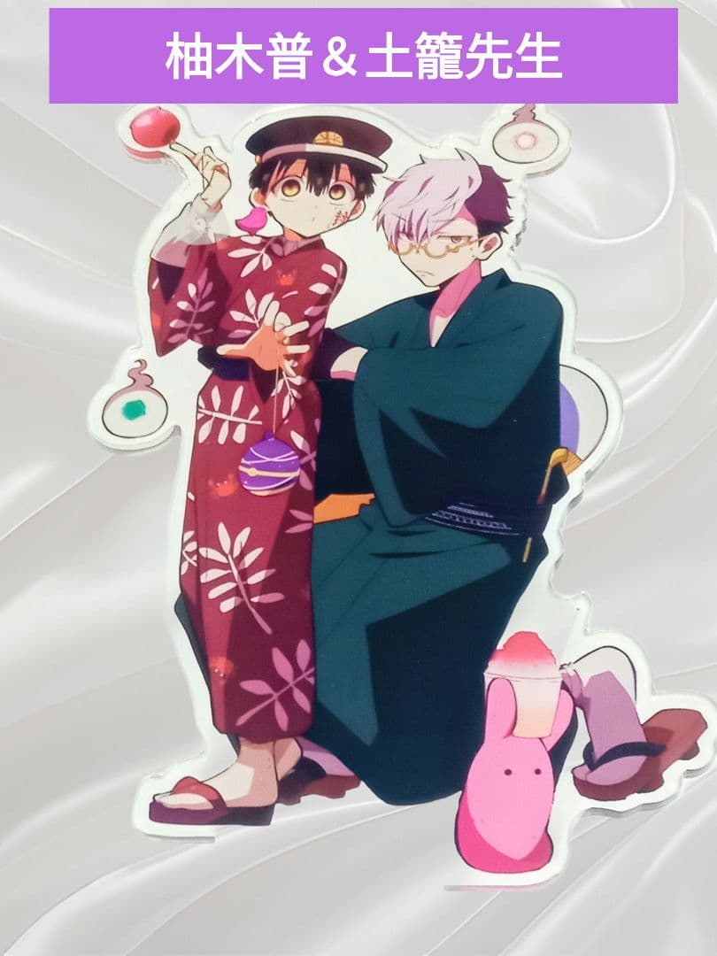 新品】地縛少年花子くん （柚木普＆土籠先生の夏祭りイラスト