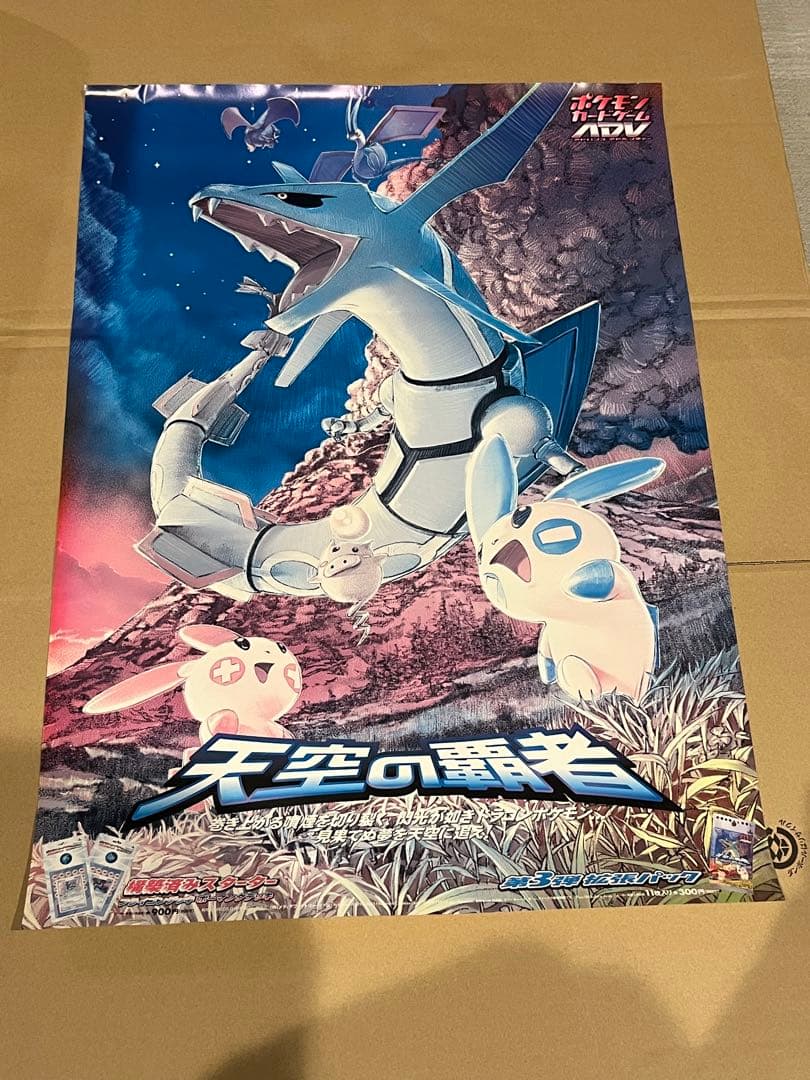 ポケモンカード ADV 天空の覇者 B2 ポスター レックウザ 店頭用 - メルカリ