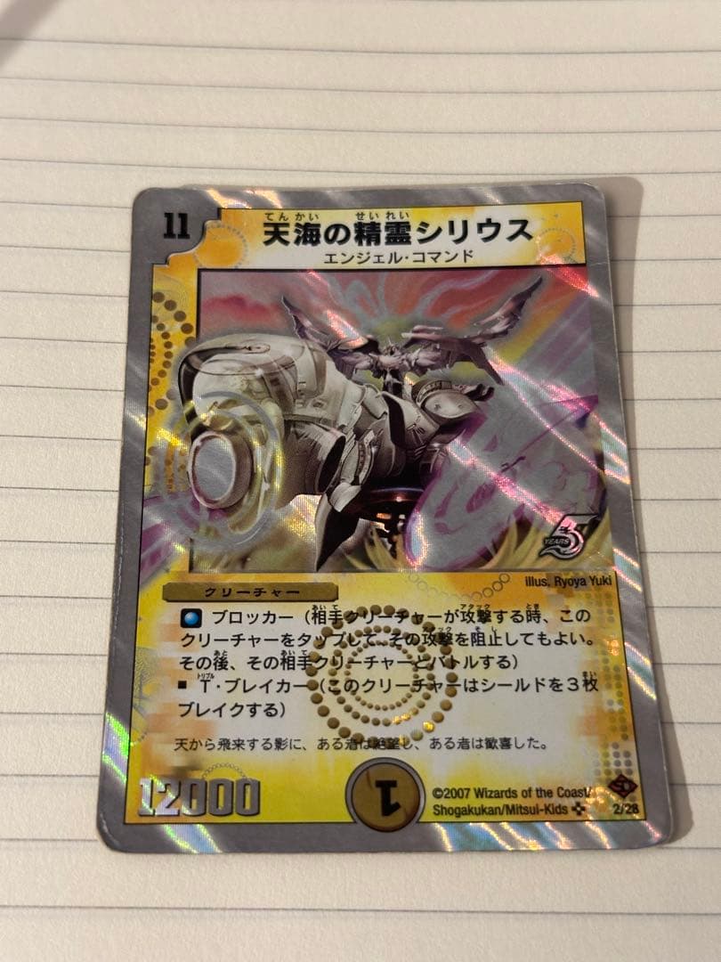 天海の精霊シリウス 《希少》