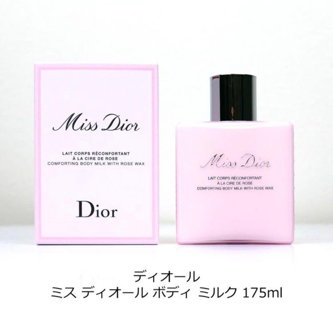 Dior Miss Dior ボディミルク 175ml 新品未使用