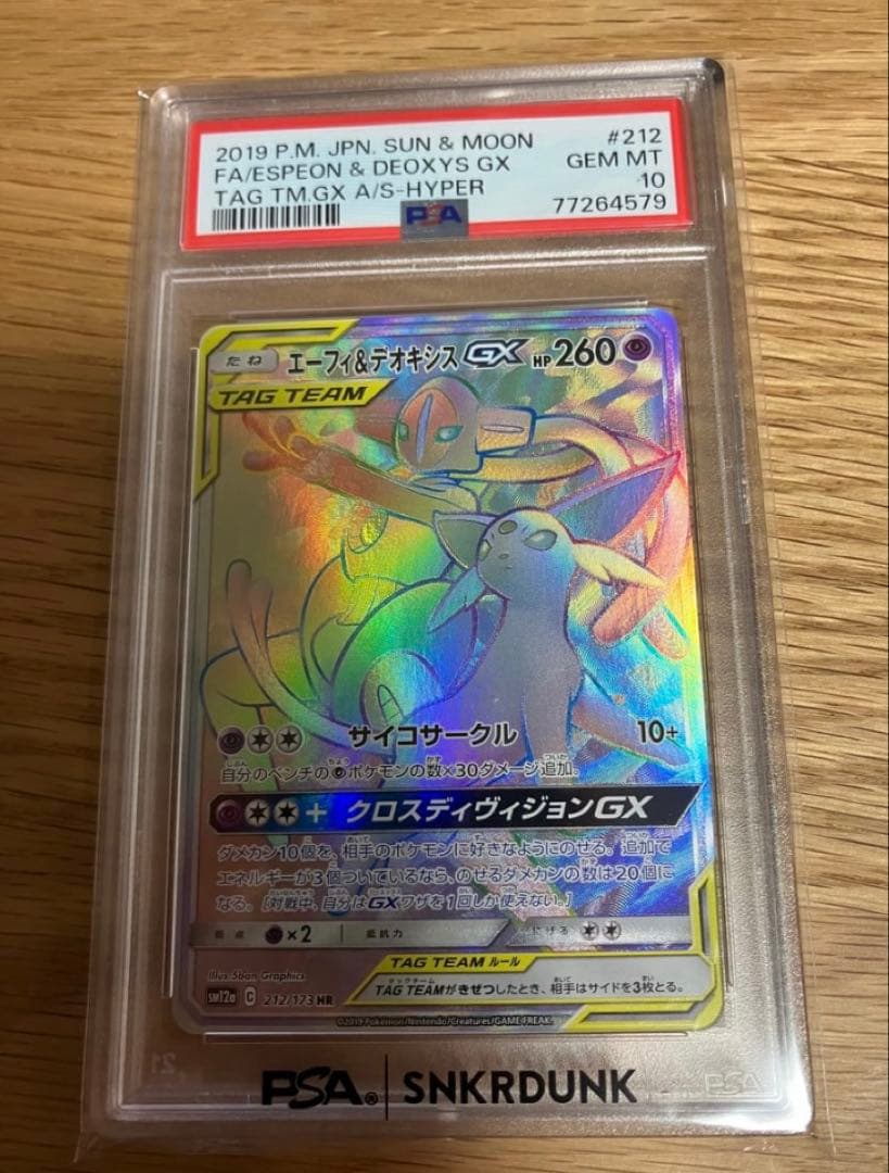 エーフィ&デオキシスgx HR PSA10