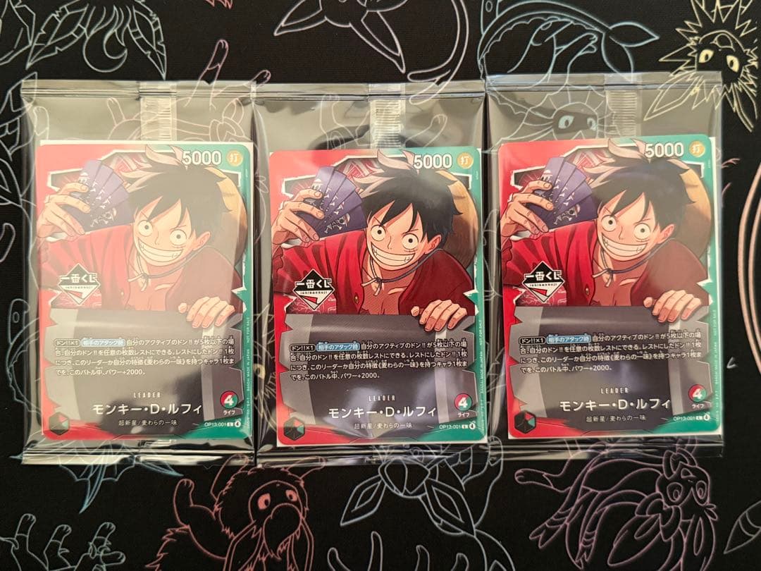 ワンピースカード 一番くじ ルフィ プロモ OP13-001 3枚セット