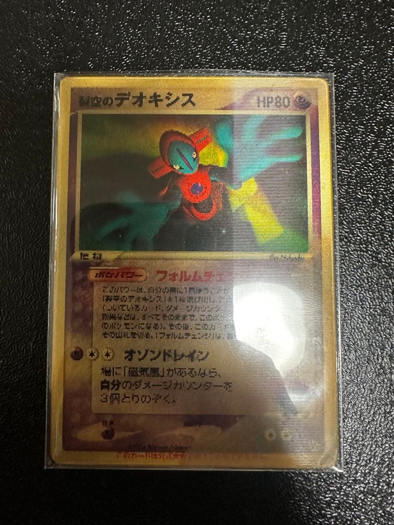 烈空のデオキシス　3D ポケモンカード ポケモンカード 裂空のデオキシス 3D - メルカリ