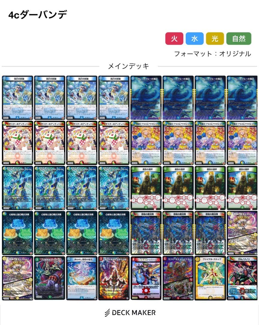 4cダーバンデ　トリーヴァダーバンデ ループ型　デッキ