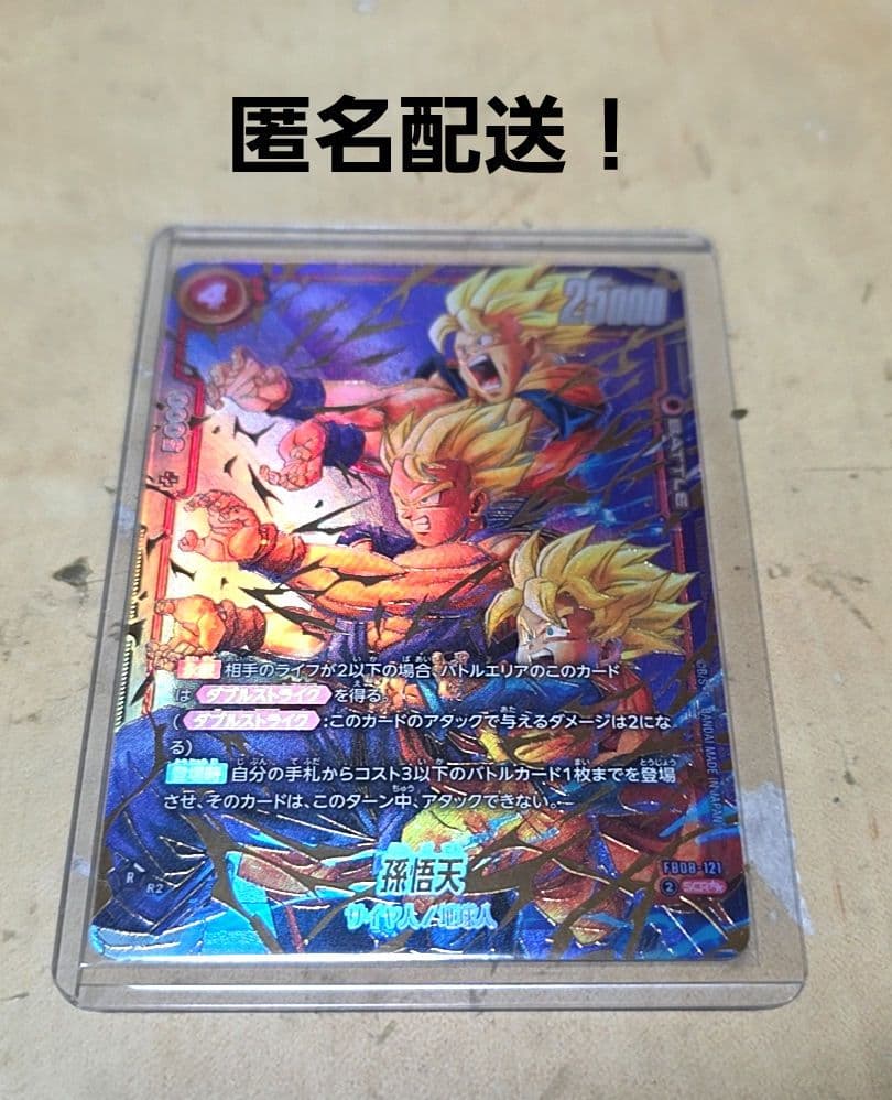 ドラゴンボールフュージョンワールド/誇り高き戦闘民族/孫悟天/スーパーパラレル