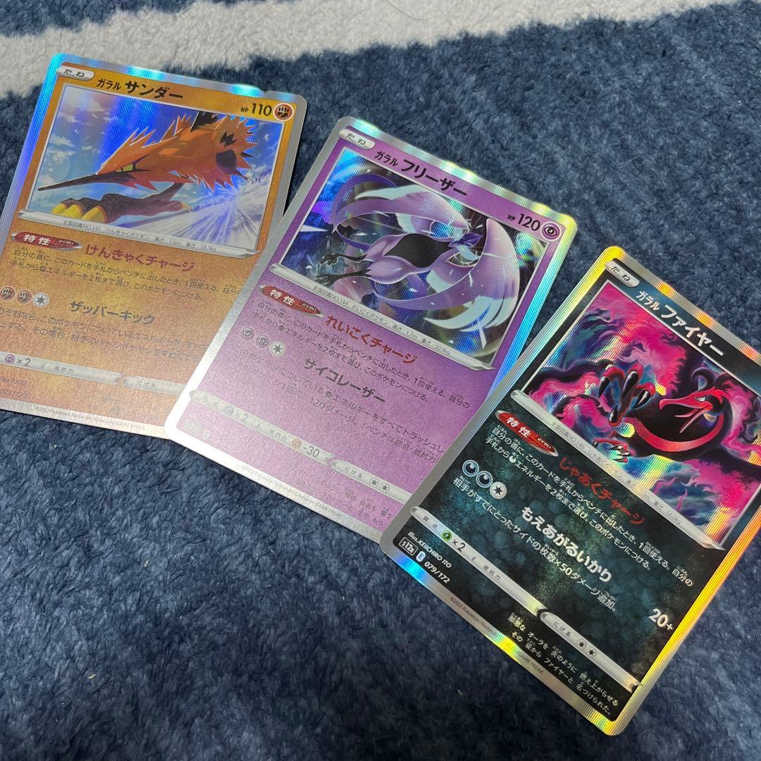 ポケモンカードV STAR ガラル三鳥セット - メルカリ