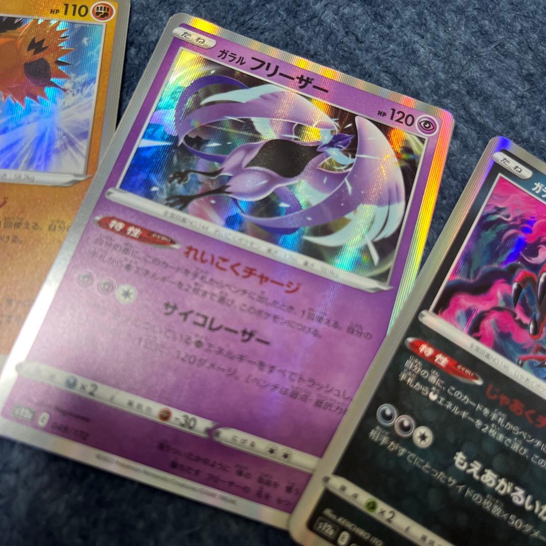 ポケモンカードV STAR ガラル三鳥セット - メルカリ