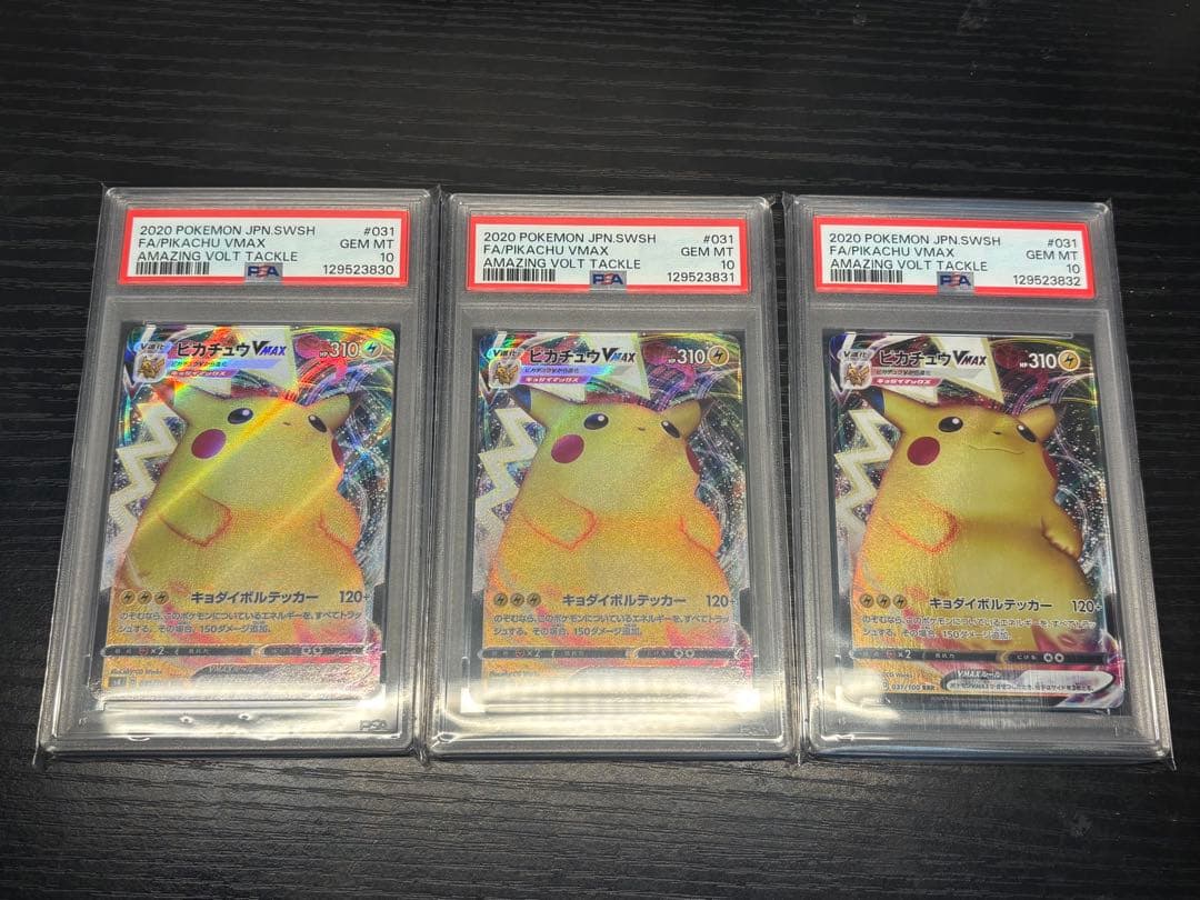 ポケモン　PSA10 ピカチュウVmax RRR 3連番　② Pokemon（ポケモン） [PSA10] ピカチュウVMAX(RRR仕様/コロコロ