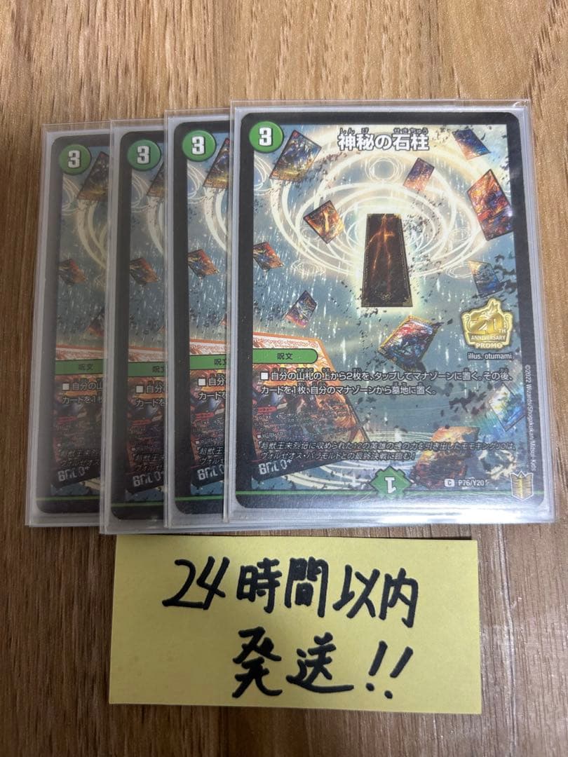 神秘の石柱　プロモ　4枚