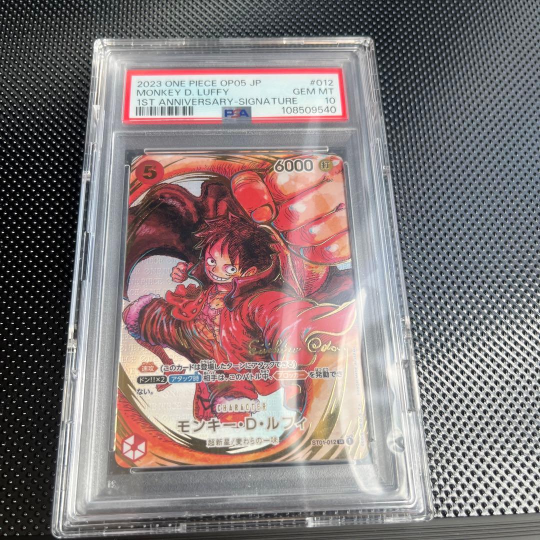 ワンピースカードゲーム　新時代の主役　尾田栄一郎　サイン　 ルフィ　PSA10 ワンピースカード モンキー D ルフィ 尾田栄一郎サイン PSA10 新時代の