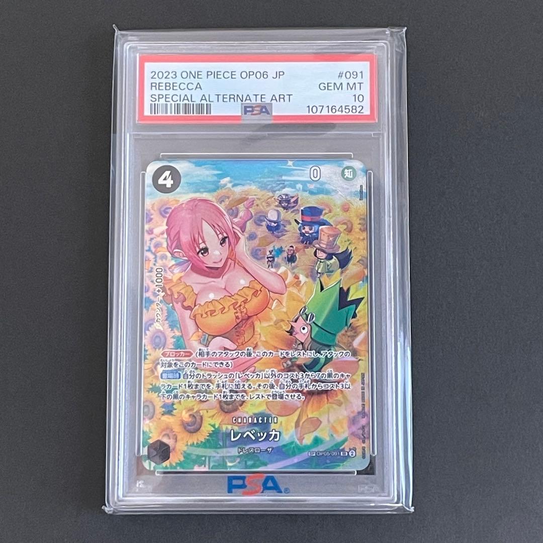 【PSA10】レベッカ SR-SPC ワンピースカード