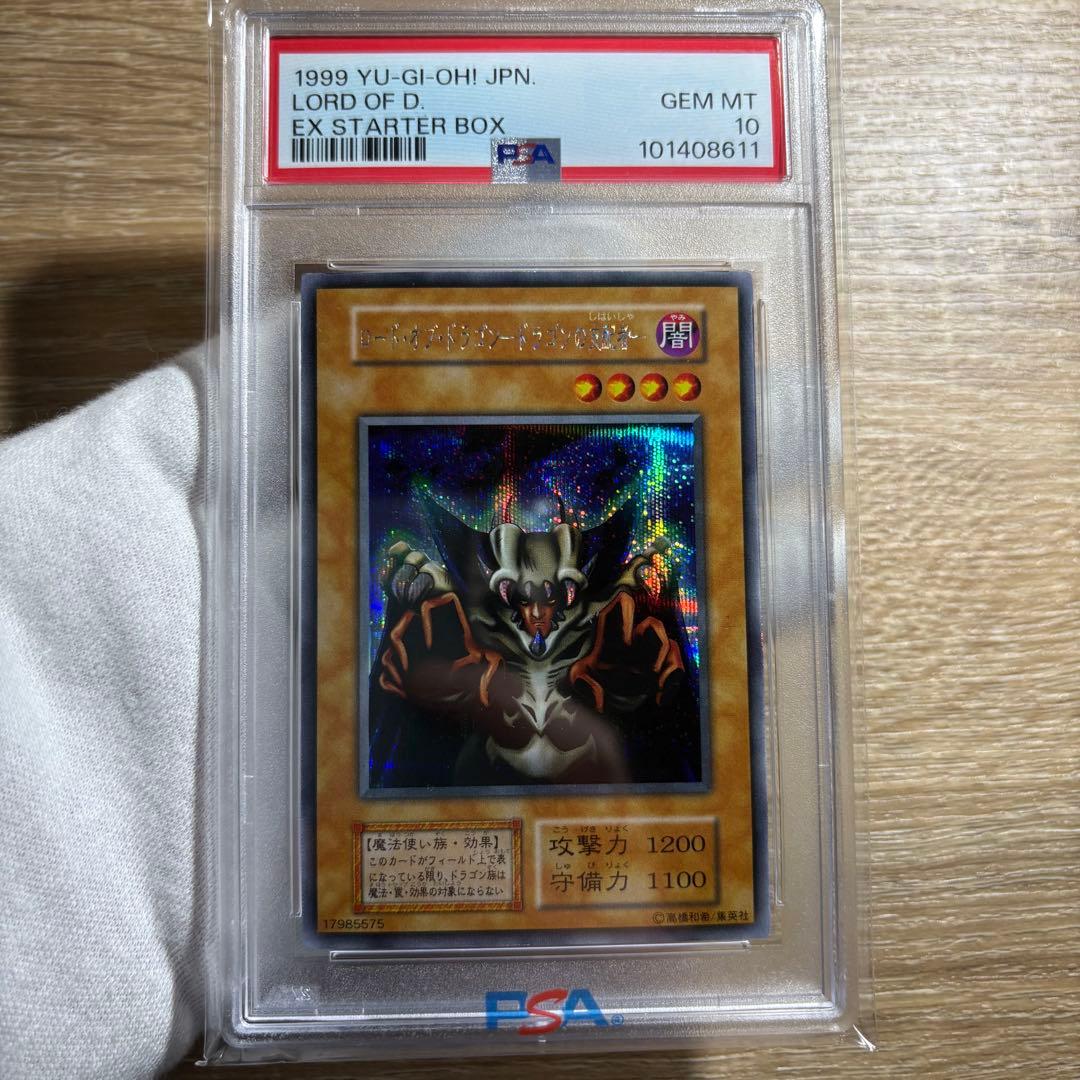 鑑定品 PSA10 】 極美品 ロードオブドラゴン ドラゴンの支配者 初期