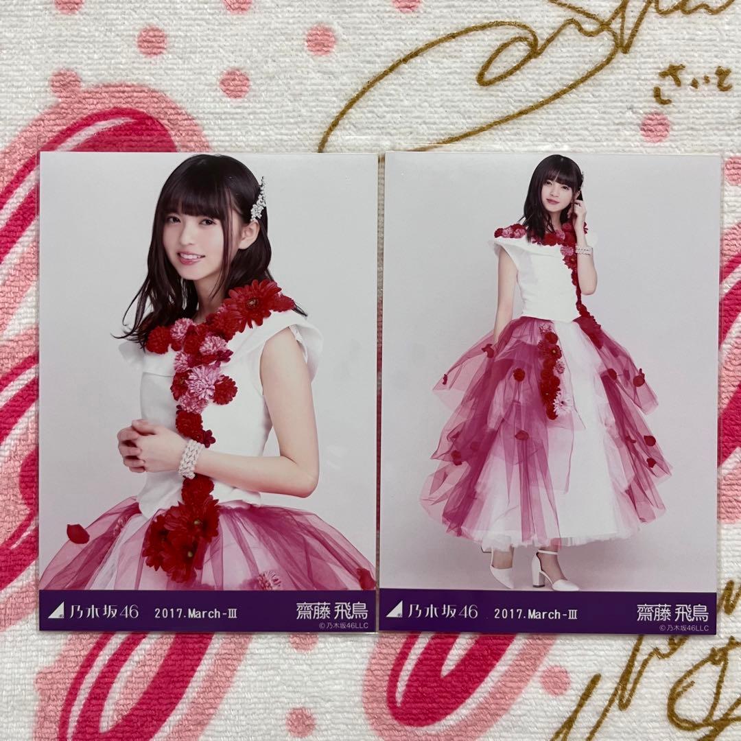 乃木坂46 齋藤飛鳥 紅白衣装4 セミコンプ - メルカリ
