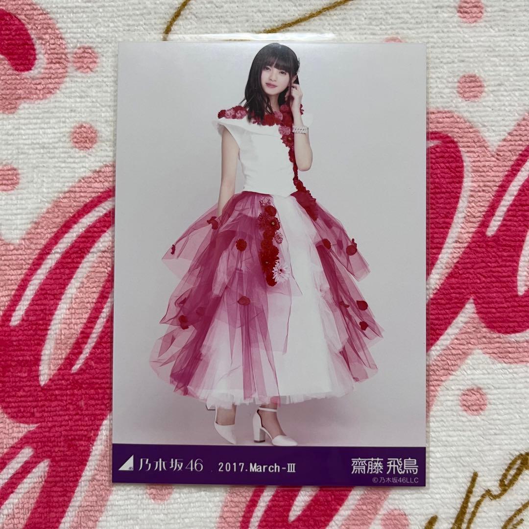 乃木坂46 齋藤飛鳥 紅白衣装4 セミコンプ - メルカリ