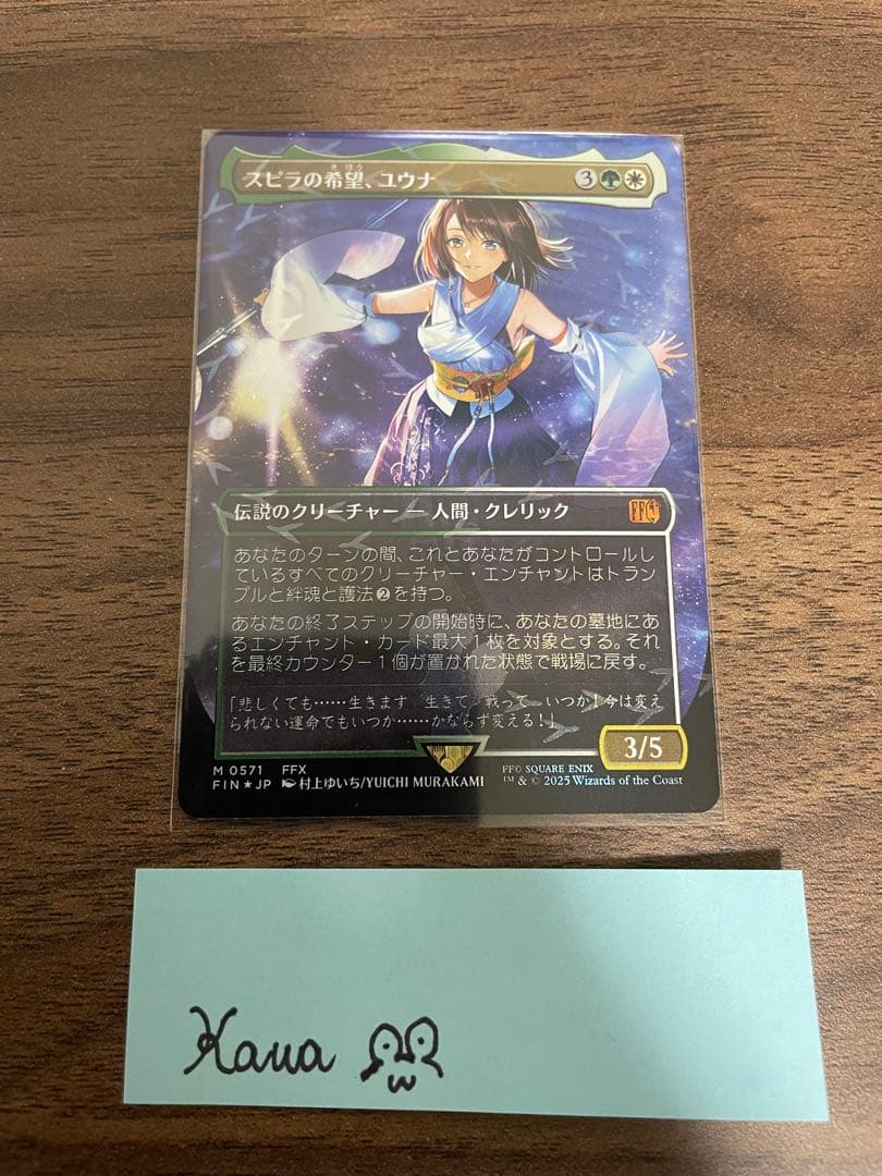 スピラの希望、ユウナ　チョコボトラック