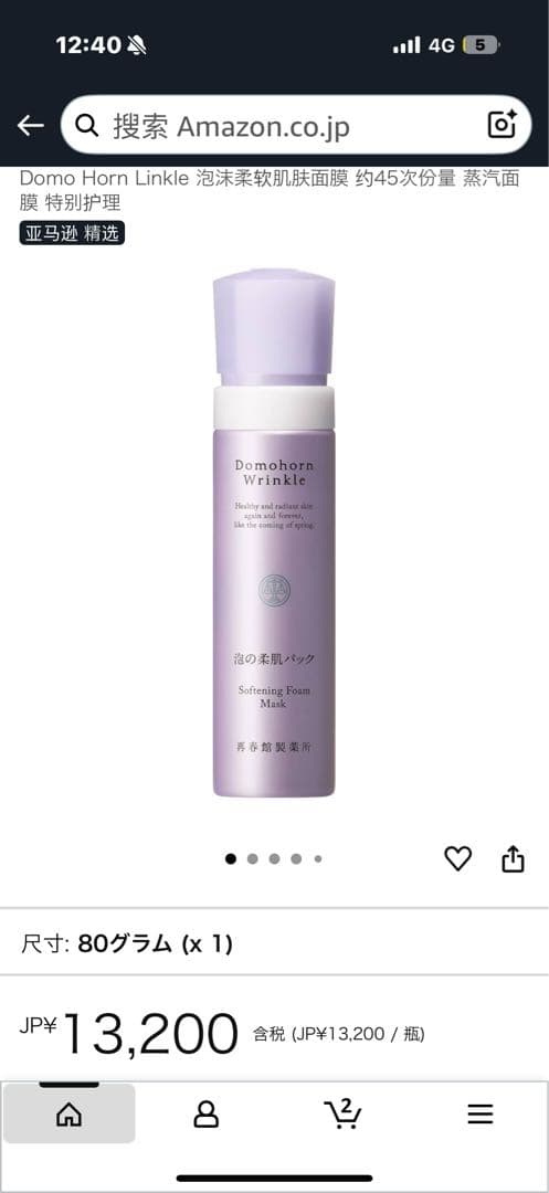 D未使用品！ドモホルンリンクル泡の柔肌パック80g