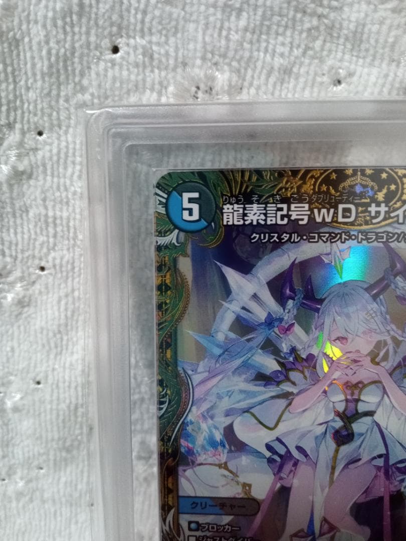 デュエルマスターズ SR 龍素記号wD サイクルペディア 金トレ ARS AU