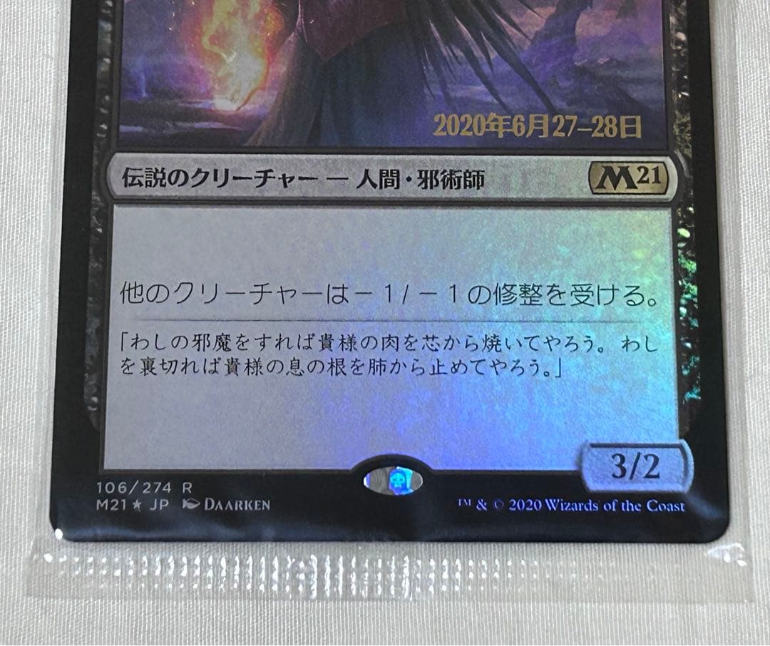 悪意に満ちた者、ケアヴェク　未開封品