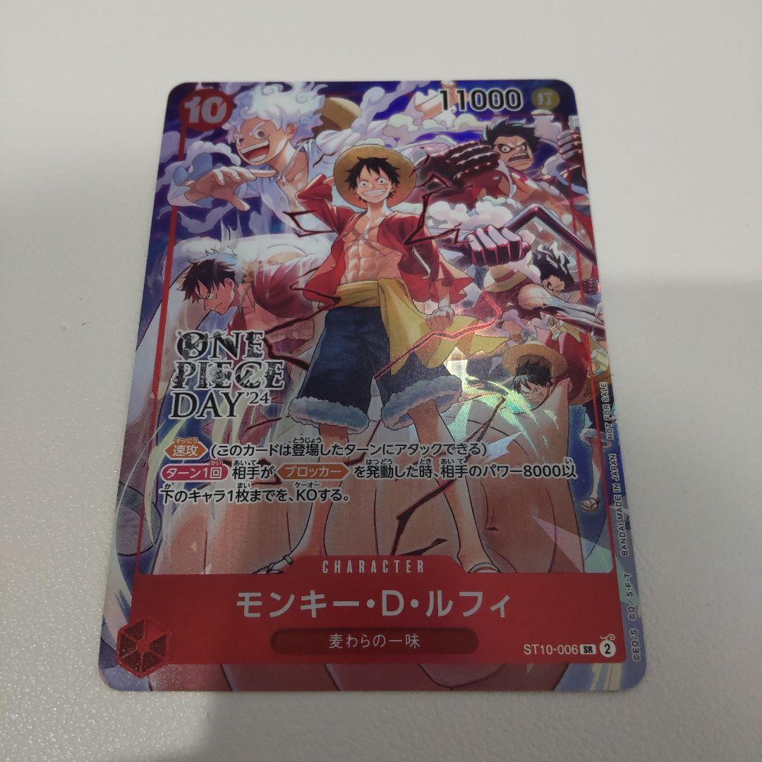 モンキー・D・ルフィ：ONE PIECE DAY’24 来場者特典 SR