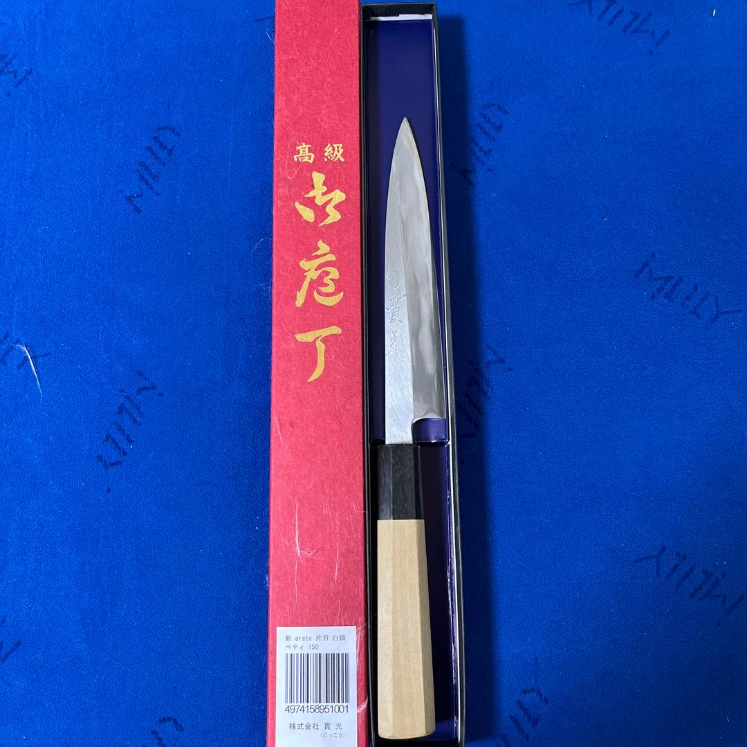 堺實光　實光刃物　ペティナイフ　150mm